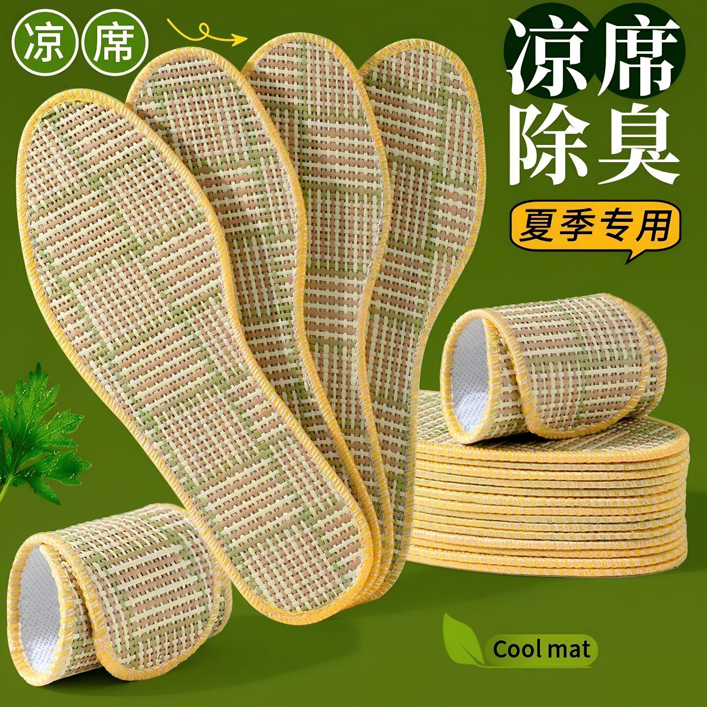 夏季凉席竹鞋垫防脚汗冰凉薄款