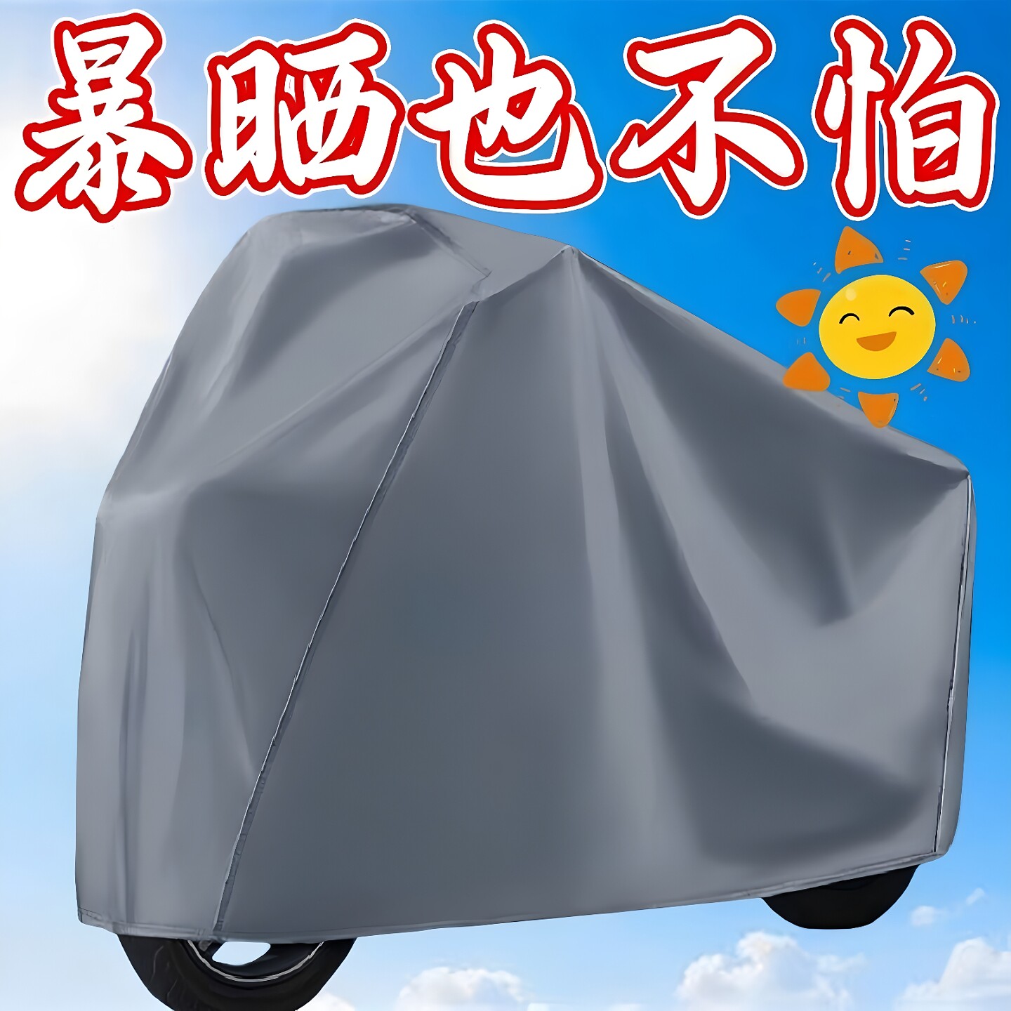 电动车防晒防雨罩电瓶车防水挡雨罩自行车防尘车罩雨衣加厚护车衣