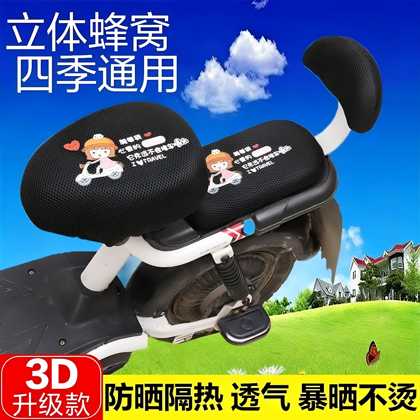 电动车座套夏季防晒隔热透气网格电瓶车坐垫套四季通用自行车坐套