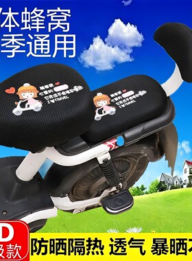 电动车座套夏季防晒隔热透气网格电瓶车坐垫套四季通用自行车坐套