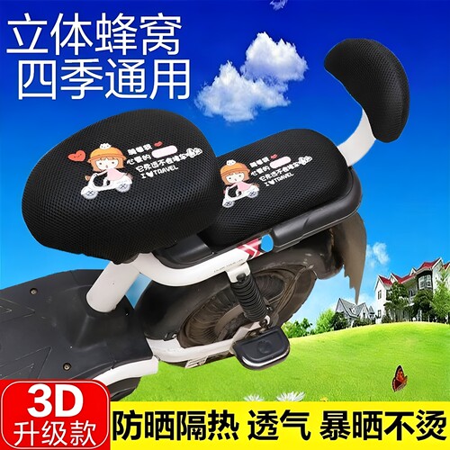 电动车座套夏季防晒隔热透气网格电瓶车坐垫套四季通用自行车坐套