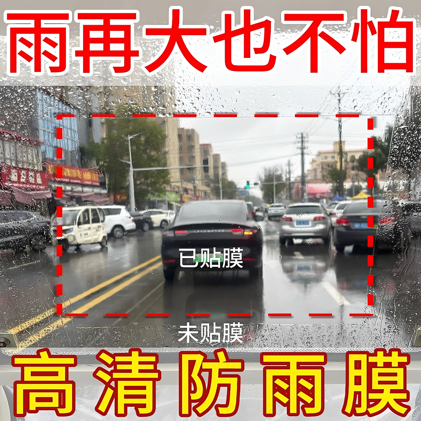 后视镜玻璃防雨贴防水反光贴膜