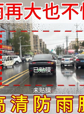 后视镜玻璃防雨贴防水反光贴膜