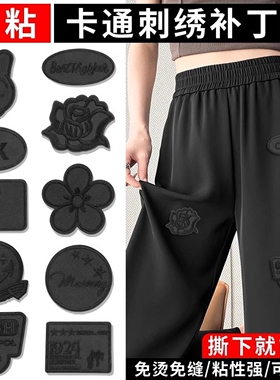 黑色补丁贴衣服自粘无痕男女羽绒服棉服破洞大号无痕修补刺绣布贴