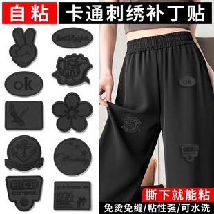 黑色补丁贴衣服自粘无痕男女羽绒服棉服破洞大号无痕修补刺绣布贴