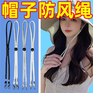防风绳帽子专用女帽绳扁平防掉神器太阳渔夫帽带子挂绳弹力绳帽带