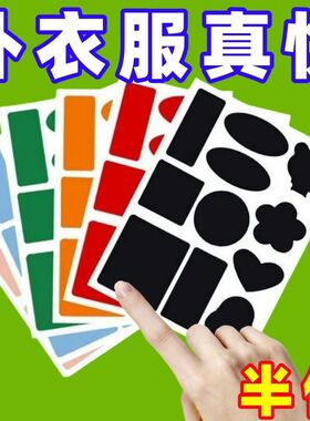 衣服补丁布贴补丁贴布破洞粘贴可水洗棉服羽绒服自粘无痕修复神器