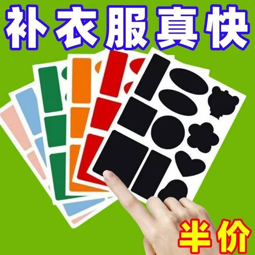 衣服补丁布贴补丁贴布破洞粘贴可水洗棉服羽绒服自粘无痕修复神器