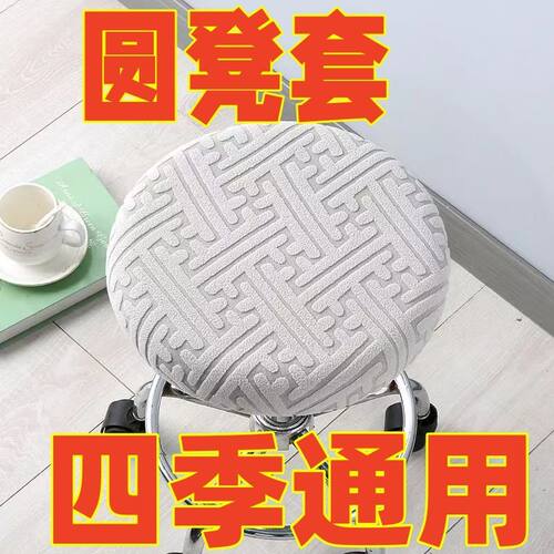 圆形凳子套罩2025新款升降旋转高脚吧台坐凳套椅子套通用保护罩套