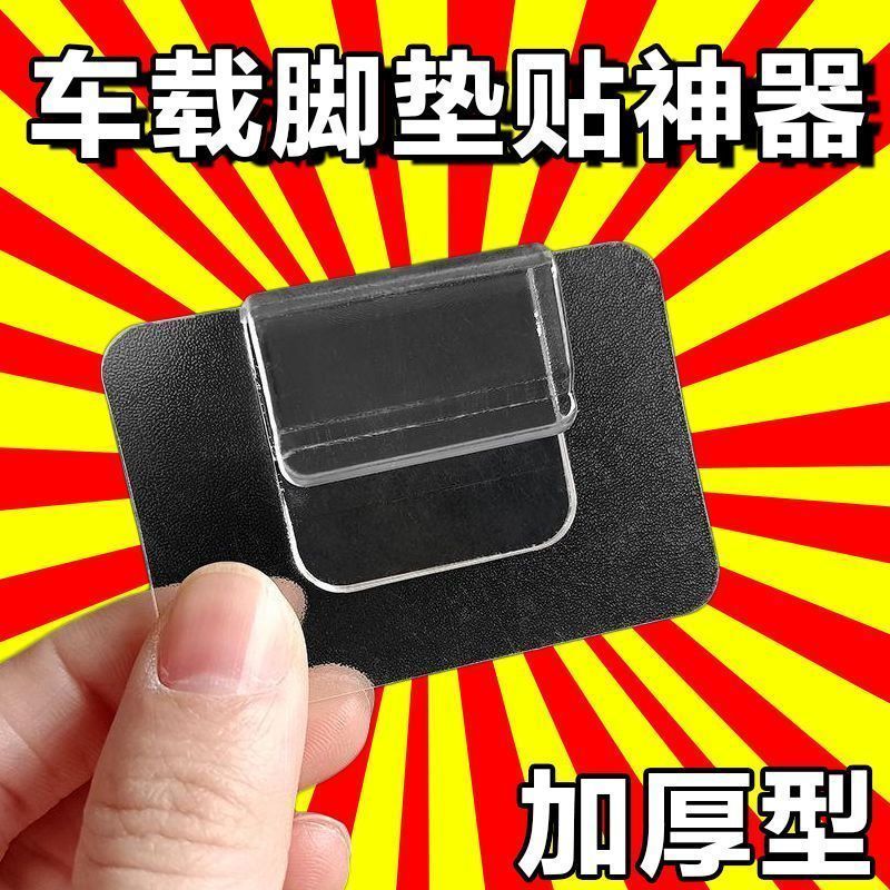 汽车用脚垫固定贴防滑魔术贴强力双面胶尾箱垫粘贴神器背胶卡扣品