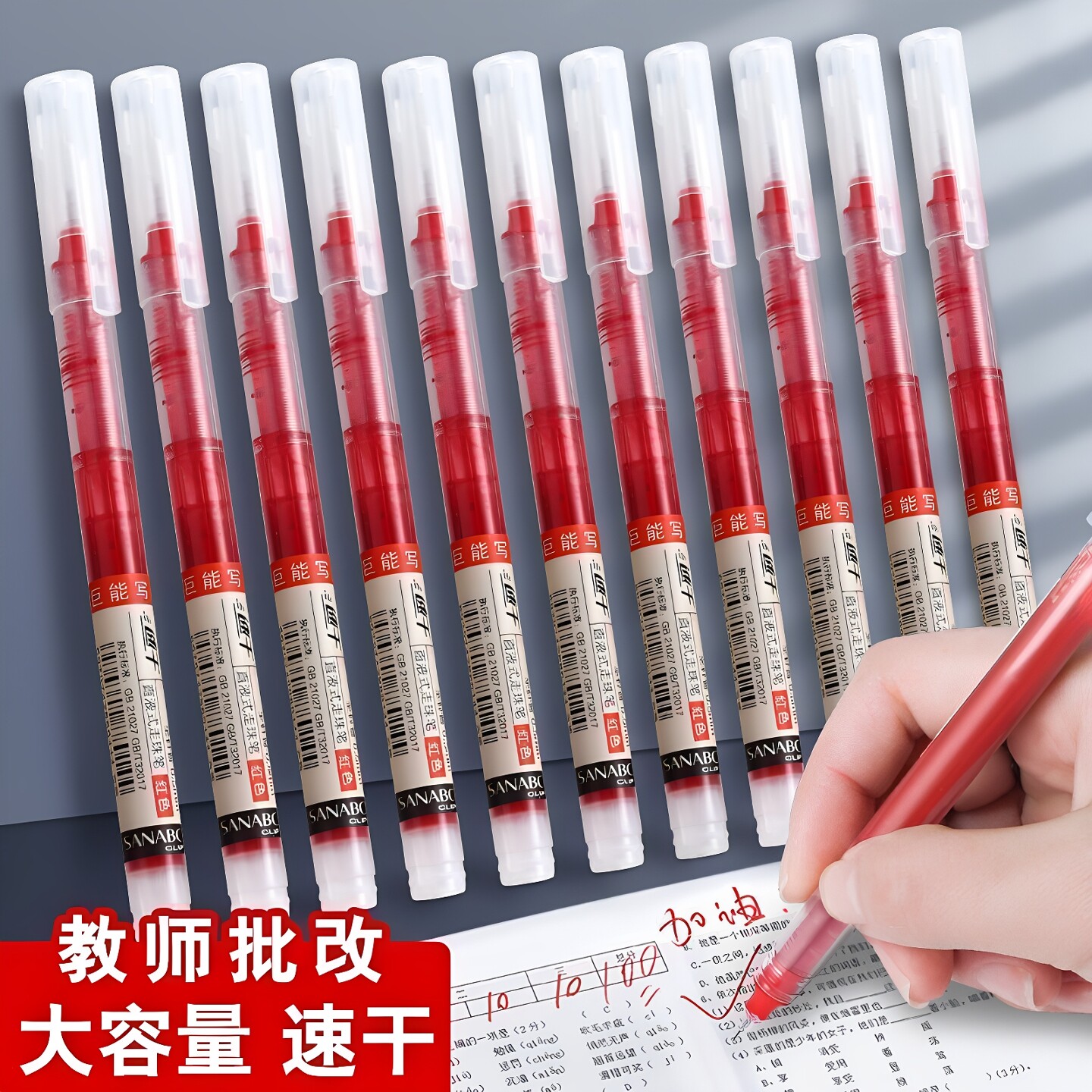 红色碳素笔大容量笔记水笔文具