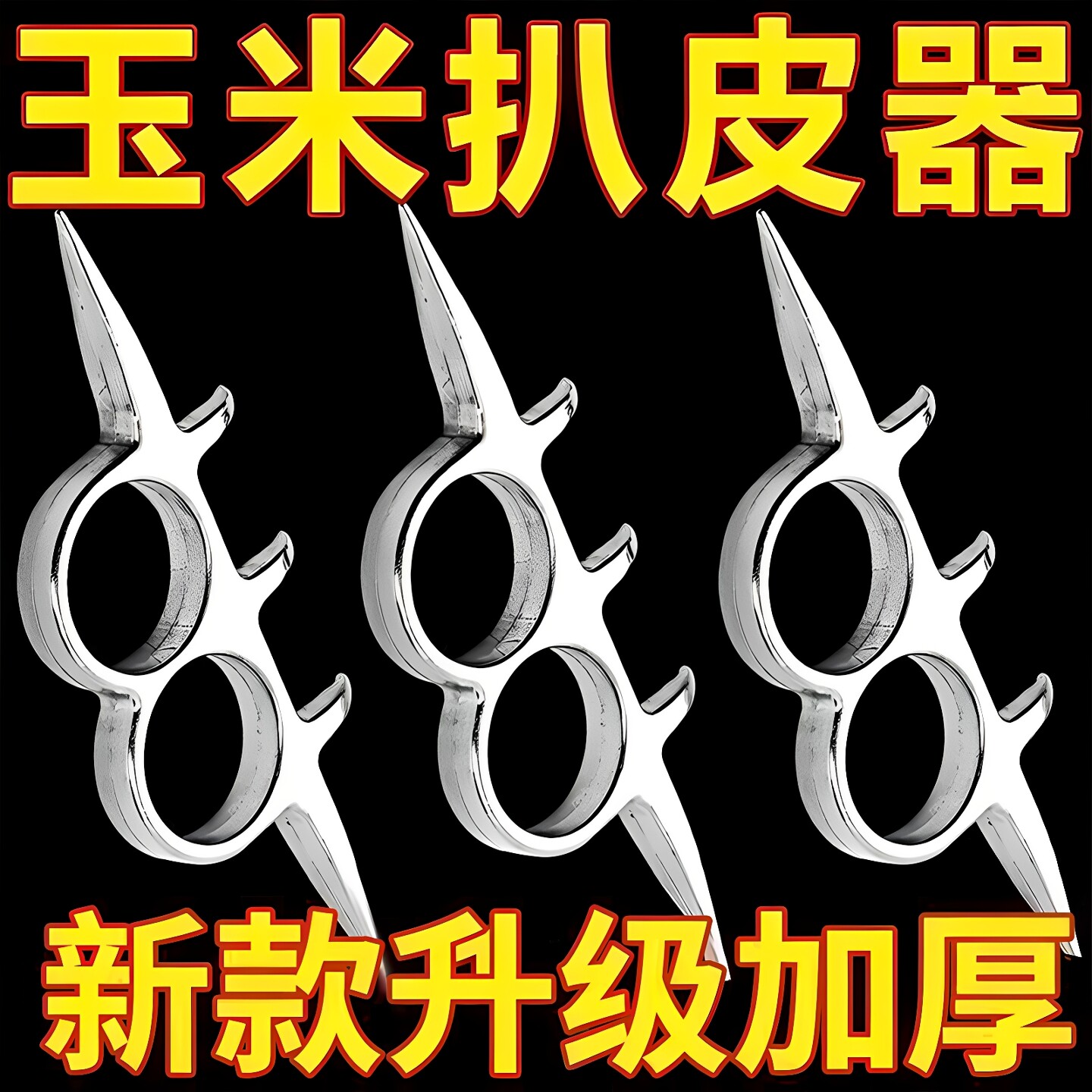 扒苞米神器剥玉米秋收农用去皮