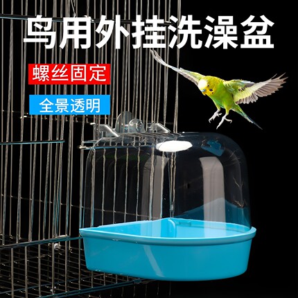 鹦鹉洗澡盆虎皮牡丹玄凤洗澡盒八哥专用珍珠鸟小鸟用澡盆浴室神器