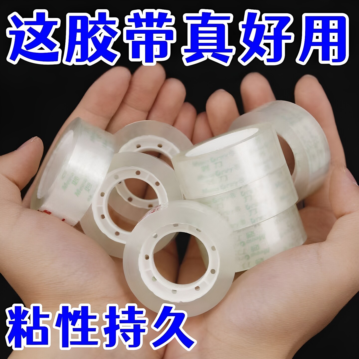 透明胶带小号胶布学生办公文具