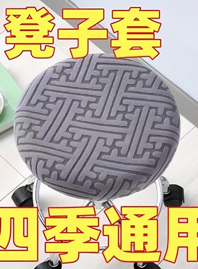 新款不起球多用弹力布艺全包圆凳子套罩圆形圆凳套园墩套防尘罩