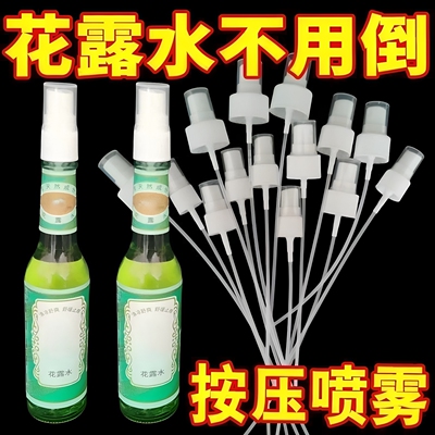 适配六神花露水喷头经典花露水195ml喷雾头泵头95ml喷嘴头