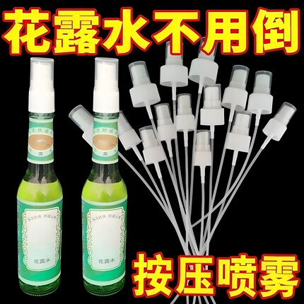 适配六神花露水喷头经典花露水195ml喷雾头泵头95ml喷嘴头