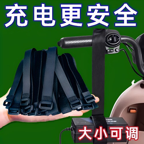 电动车充电器收纳挂钩便捷电瓶车充电器通用固定粘钩充电器绑带子