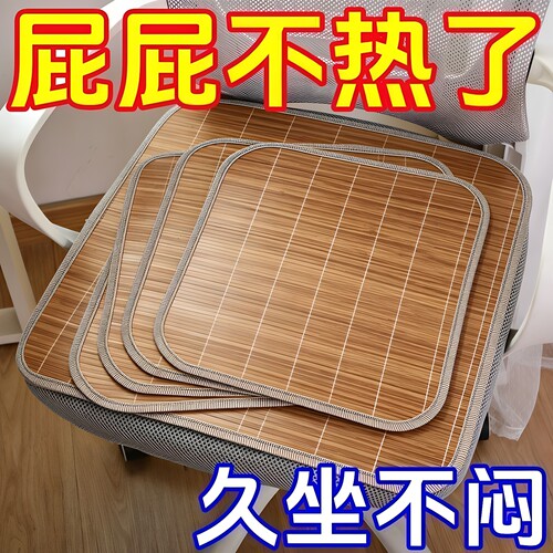 夏季竹坐垫透气坐椅垫汽车坐垫办公室凳子竹席凉席沙发垫子办公椅