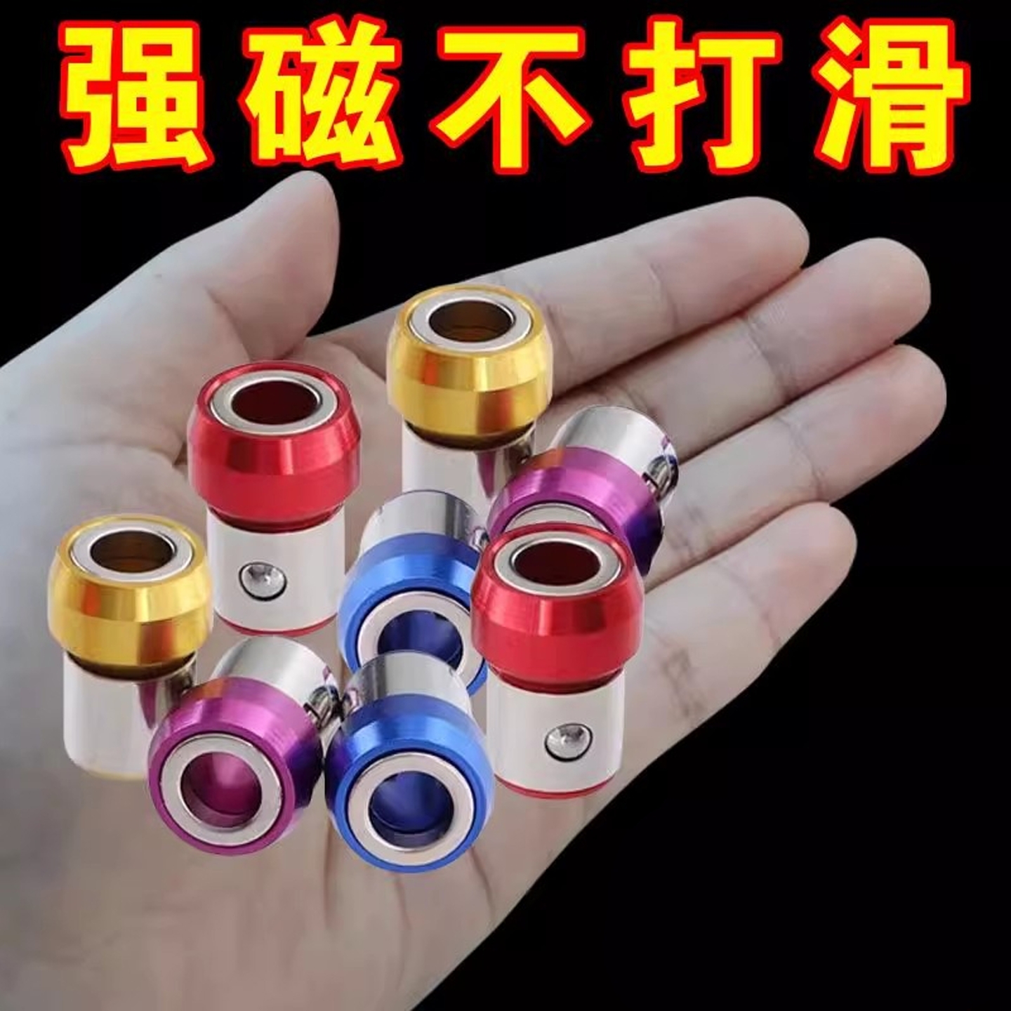 新款防打滑磁环十字批头通用工具带磁圈环强力强磁电动螺丝刀披头