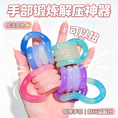 温变扭扭乐解压专注静音