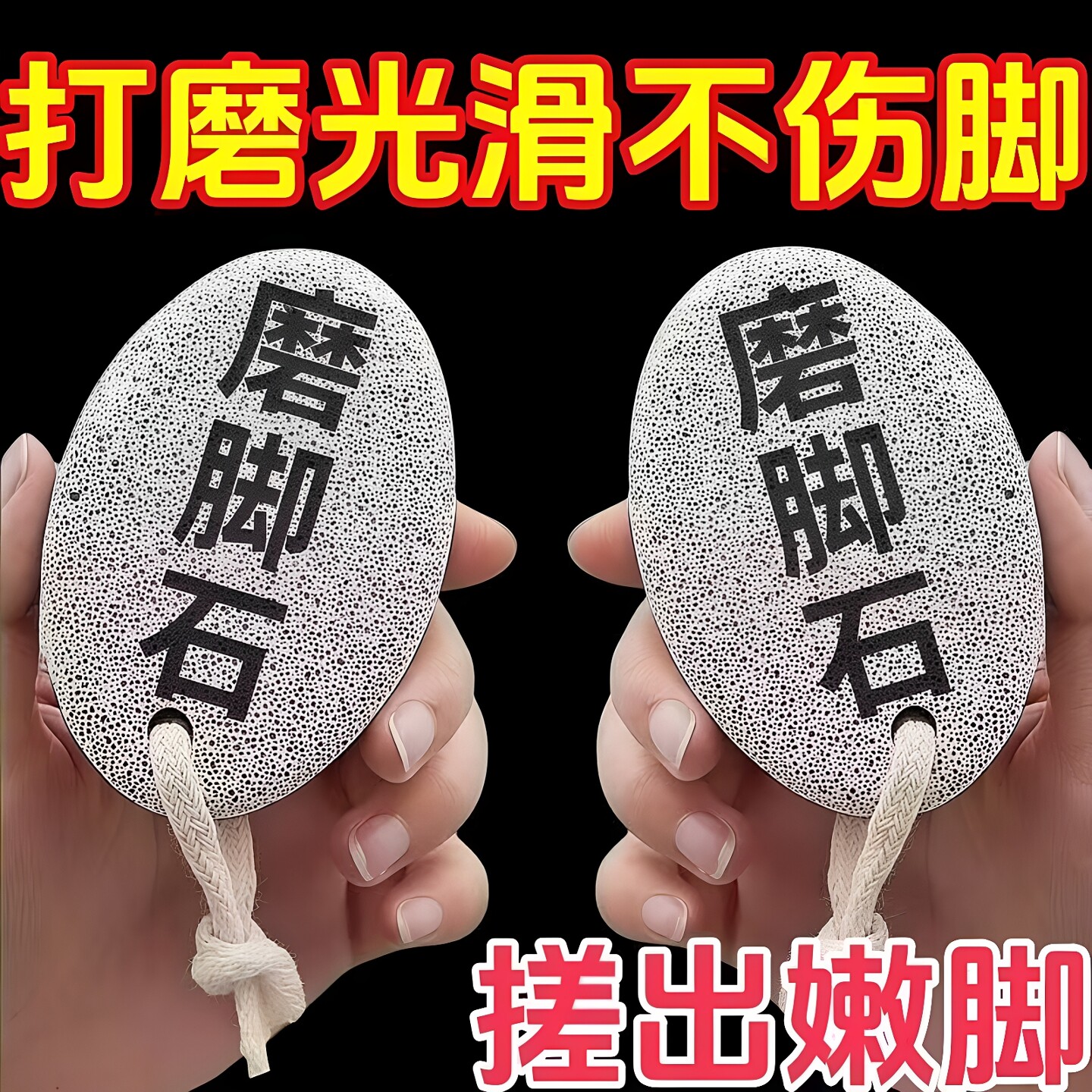 火山石磨脚去死皮去老茧角质工具