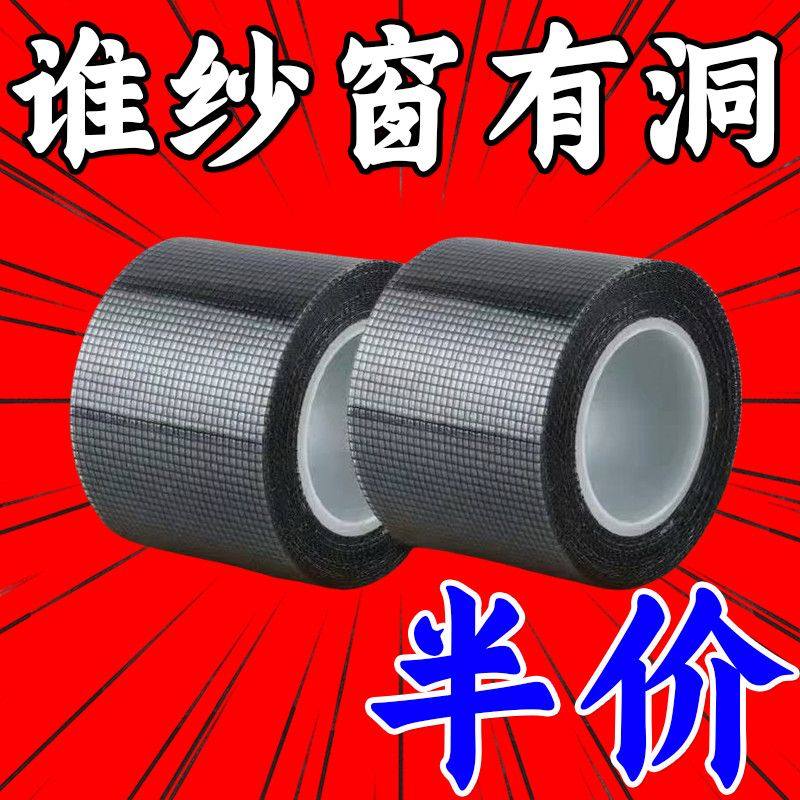 纱窗纱网修补神器家用纱窗纱网修补贴纱网边缘补漏贴纱窗补洞贴,居家日用,纱窗/纱门,淘宝优惠券,粉丝福利购,淘宝优惠卷