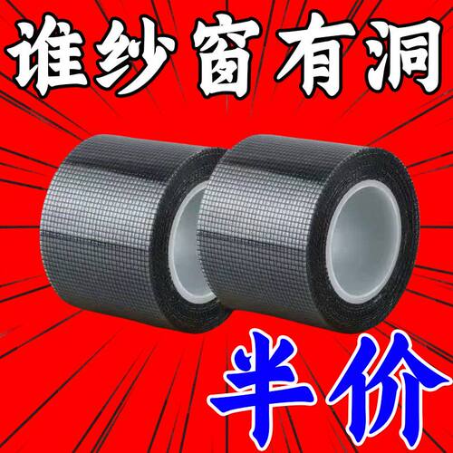 纱窗纱网修补神器家用纱窗纱网修补贴纱网边缘补漏贴纱窗补洞贴