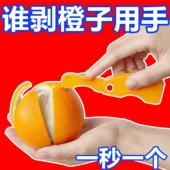 剥橙器家用折叠手指开橙子火龙果神器柚子剥皮石榴去皮橘子扒皮刀
