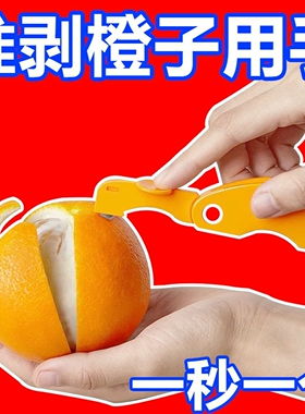 剥橙器家用折叠手指开橙子火龙果神器柚子剥皮石榴去皮橘子扒皮刀
