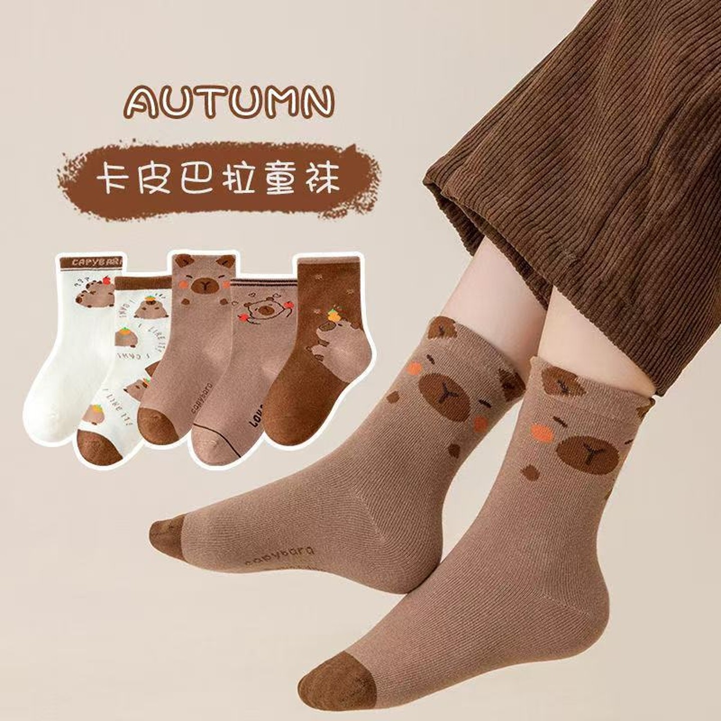 儿童袜子卡皮巴拉女童秋冬中筒纯棉中大童卡通男童春季可爱棉袜子