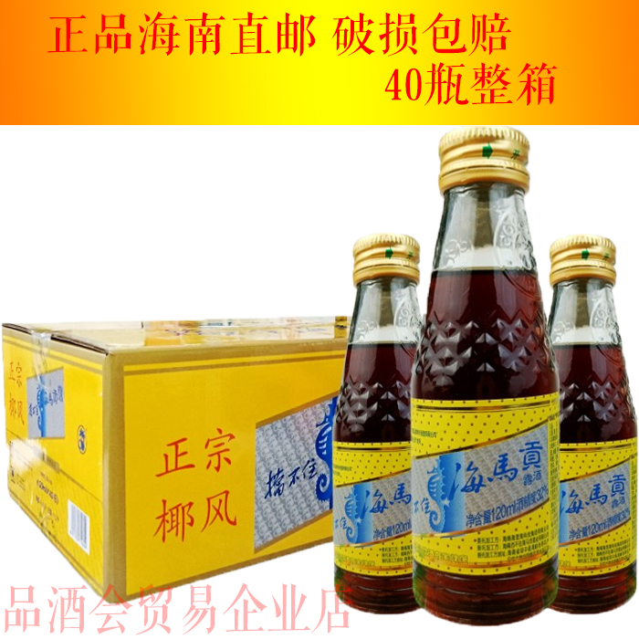 海南特产椰风挡不住海马贡酒120mlX40瓶整箱礼盒装露酒32度原浆酒 酒类 果酒 原图主图