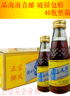 海南特产椰风挡不住海马贡酒120mlX40瓶整箱礼盒装露酒32度原浆酒