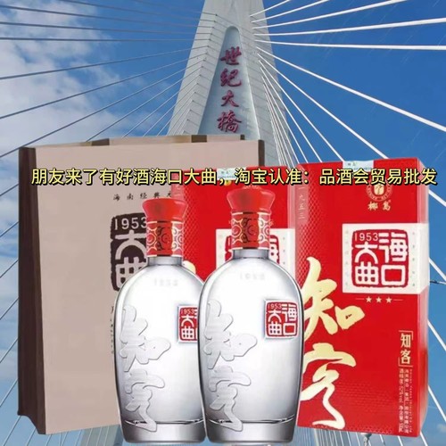 海口大曲知客酒500ml52度浓香型高度纯粮食白酒水整箱送礼婚宴会