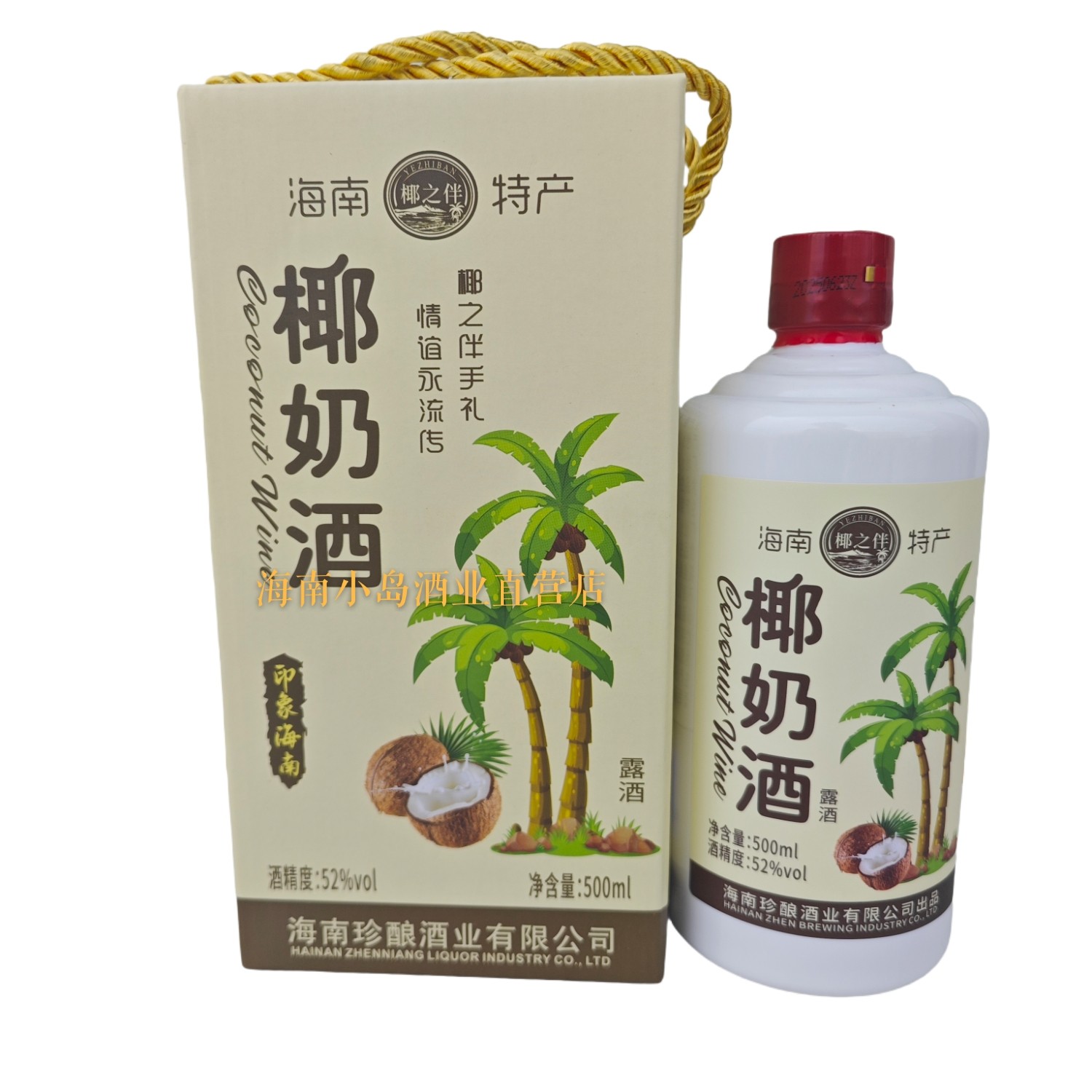 海口实体店直发正品保证椰奶酒500ml椰子酒海南特产特色果酒52度