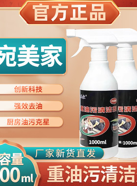 宛美家重度油污清洁浓缩泡沫型强力去污正品厨房多功能清洁剂正品