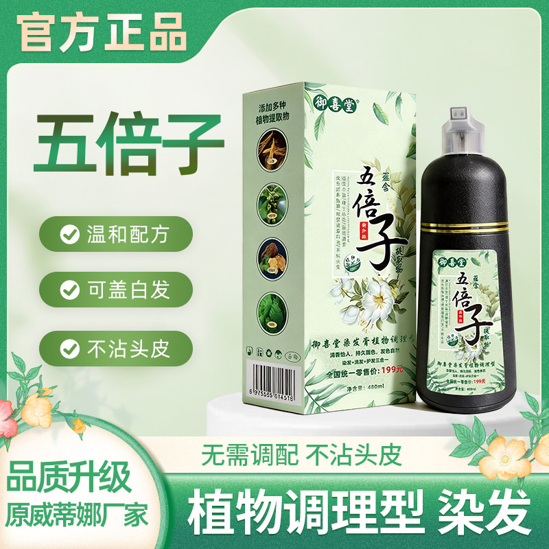 威蒂娜参王五贝子纯植物染发