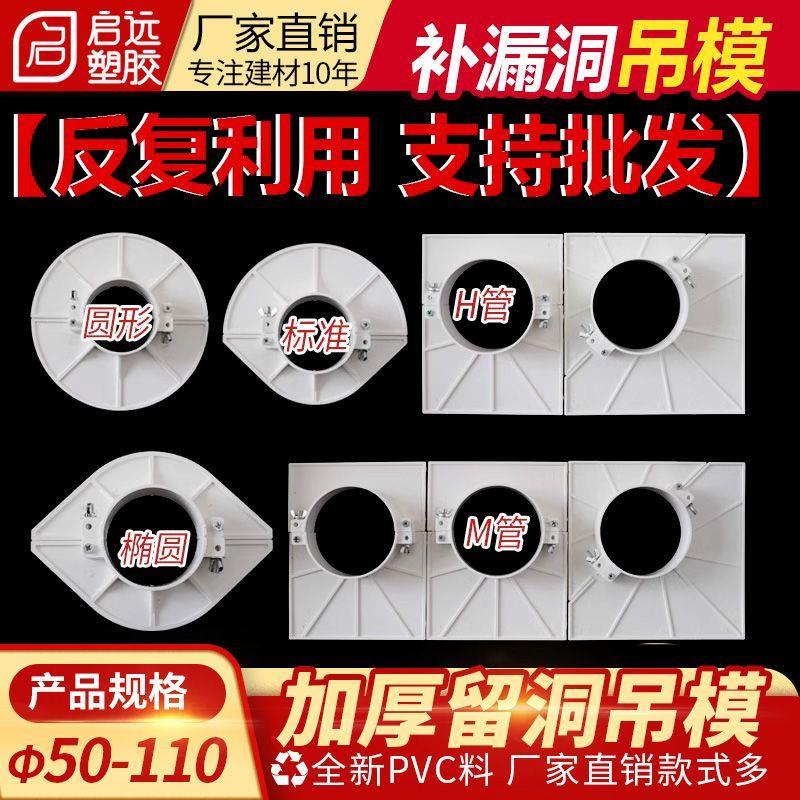 排水吊洞模具pvc吊模补洞神器消防管排水管圆形预留洞封堵补洞模