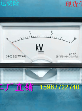 59C23指针表直流高压电压表15KV/2.5mA机械表头卓越仪表