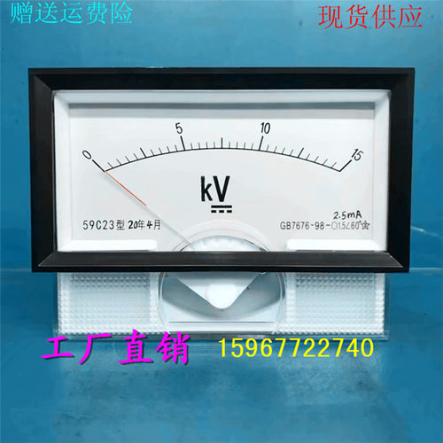 59C23指针表直流高压电压表15KV/2.5mA机械表头卓越仪表