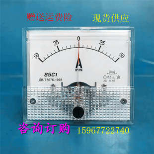 75mV机械表 85C1型双向指针式 励磁直流电流表正负50A 75mV ±100A