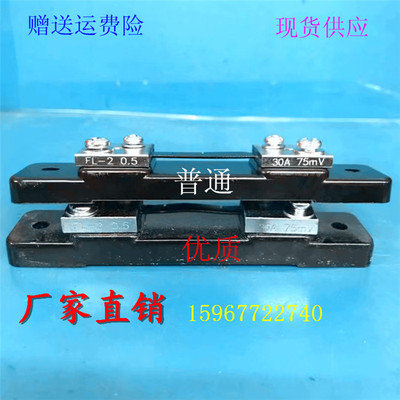 厂家直销FL-2型直流分流器30A/75mV 50A/75mV配合直流电流表测量