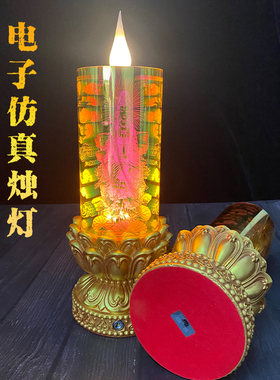 led电子蜡烛灯仿真火苗心经灯家用充电佛灯长明灯无烟神台灯