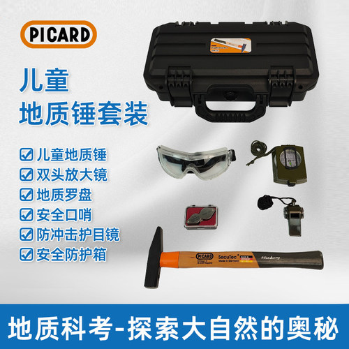 德国PICARD儿童专业地质锤套装
