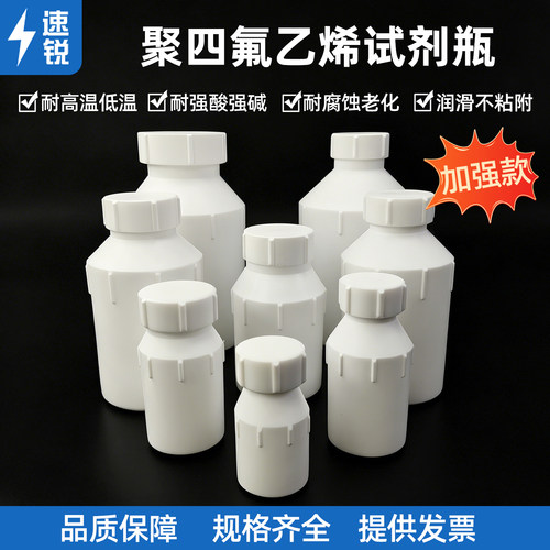 聚四氟乙烯特氟龙试剂瓶样品瓶