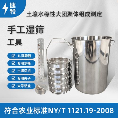 土壤水稳性大团聚体组成测定筛组