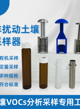非扰动土壤采样器有机VOCs取样管定量蓝色铝合金手柄40ml样品瓶