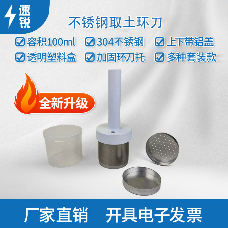 速锐100ml环刀容重采样器图片