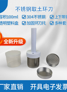 不锈钢取土环刀手柄托削土刀铝盒土壤圆环容重采样器100ml立方