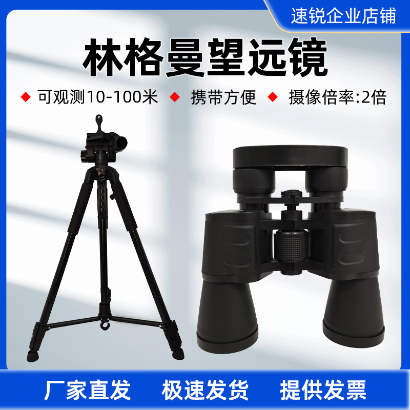 望远镜林格曼望远镜法测烟仪器